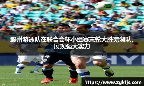 球王会